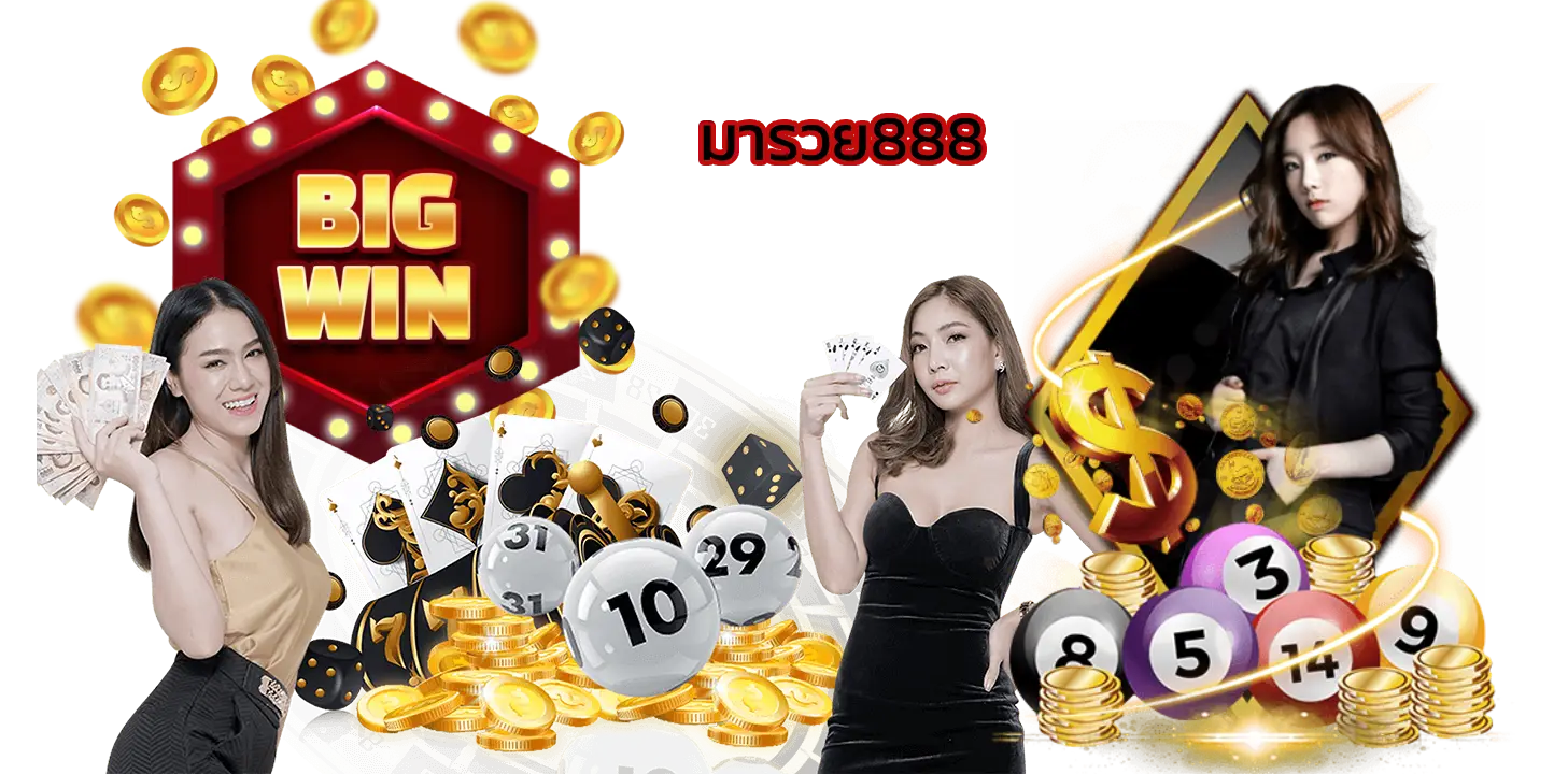 มารวย888